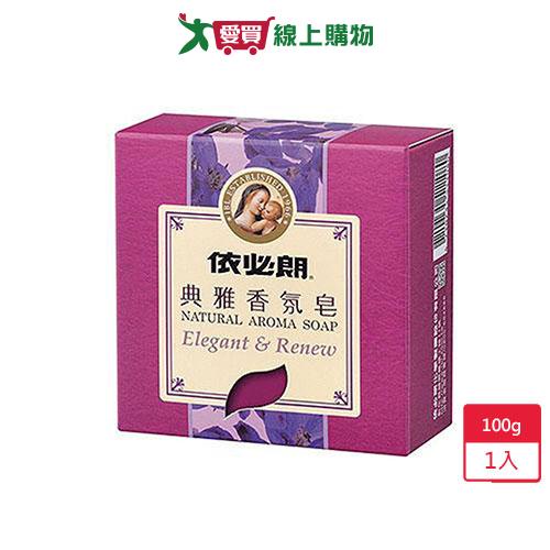 依必朗典雅香氛皂100g【愛買】