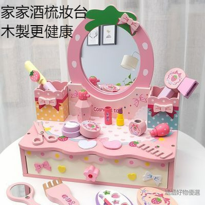 【家家酒化妝桌】兒童玩具 化妝品 化妝桌 首飾盒 小女孩公主3-6歲過家家 生日禮物 家家酒玩具木製 玩具 母嬰