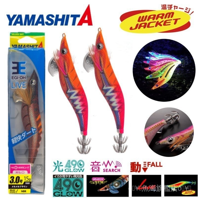 現貨✨批發日本YAMASHITA新款木蝦EGI-OH LIVE輕快系列紫外線反光魷魚鉤 IUK7