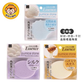【KOKUBO小久保】人工輕石去角質石-(蜂蜜萃取/蠶絲粉/貝殼粉) 日本 腳跟 膝蓋 手肘 老廢角質
