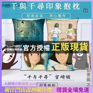 🔥神隱少女抱枕🔥 周邊禮物 可愛 卡通 枕頭 白龍 沙發 靠枕 腰靠 兒童 禮物 無臉男 宮崎駿✨ 動漫周邊抱枕禮物