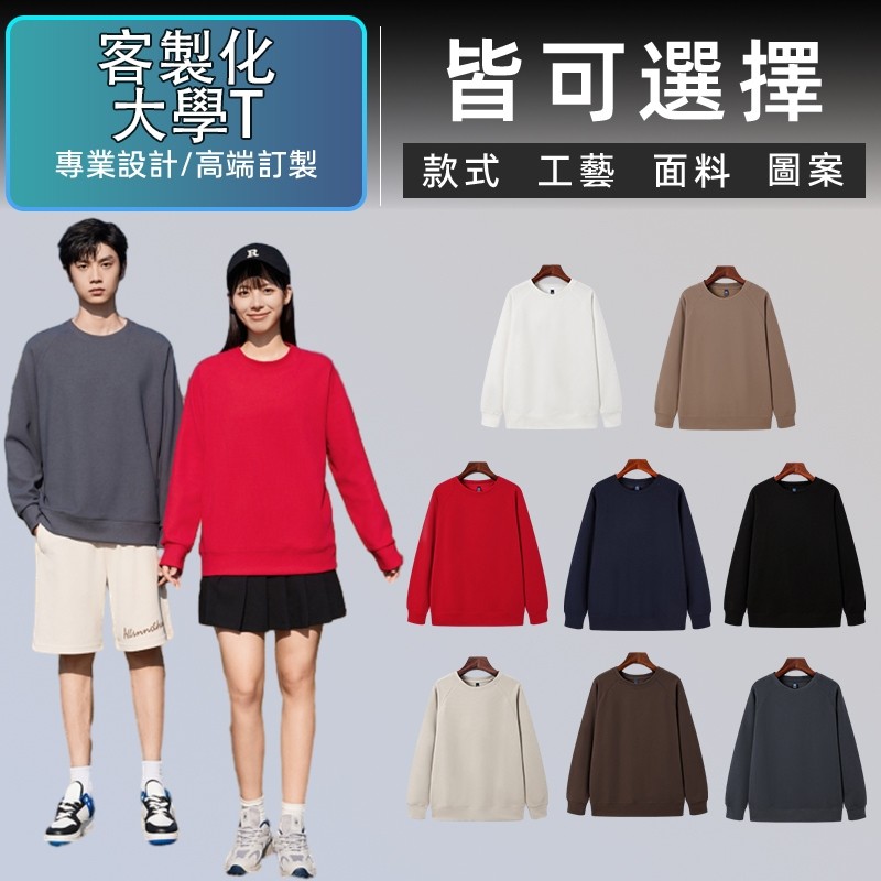印刷大學T客製化大學踢客製加厚衛衣訂製工衣印製工服設計圖案自製上衣訂做衣服印字印圖工作服團體服團服工裝情侶服diy學生服