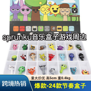✨臺灣出貨 節奏盒子手辦 sprunku音樂盒子洞洞樂 節奏盒子 洞洞樂 戳戳樂 遊戲周邊模型公仔玩偶兒童玩具禮物