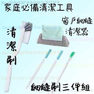 多功能清洗刷 洗窗戶 擦窗器 帶把手擦板式 玻璃清潔器 縫隙刷 窗戶細縫清潔器 窗戶縫清潔器 奶瓶刷 清潔刷