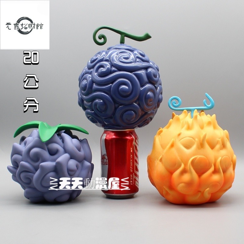 元氣招財 新品  航海王公仔 海賊王模型 GK鵰像 艾斯 燒燒果實 魯夫 橡膠果實 黑鬍子 闇闇果實 惡魔果實 模型 擺