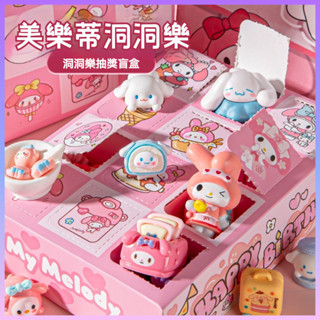 洞洞樂美樂蒂 庫洛米拉抽奬盲盒 玉桂狗戳戳樂 女孩抽抽樂 生日禮物 過家家玩具盲抽