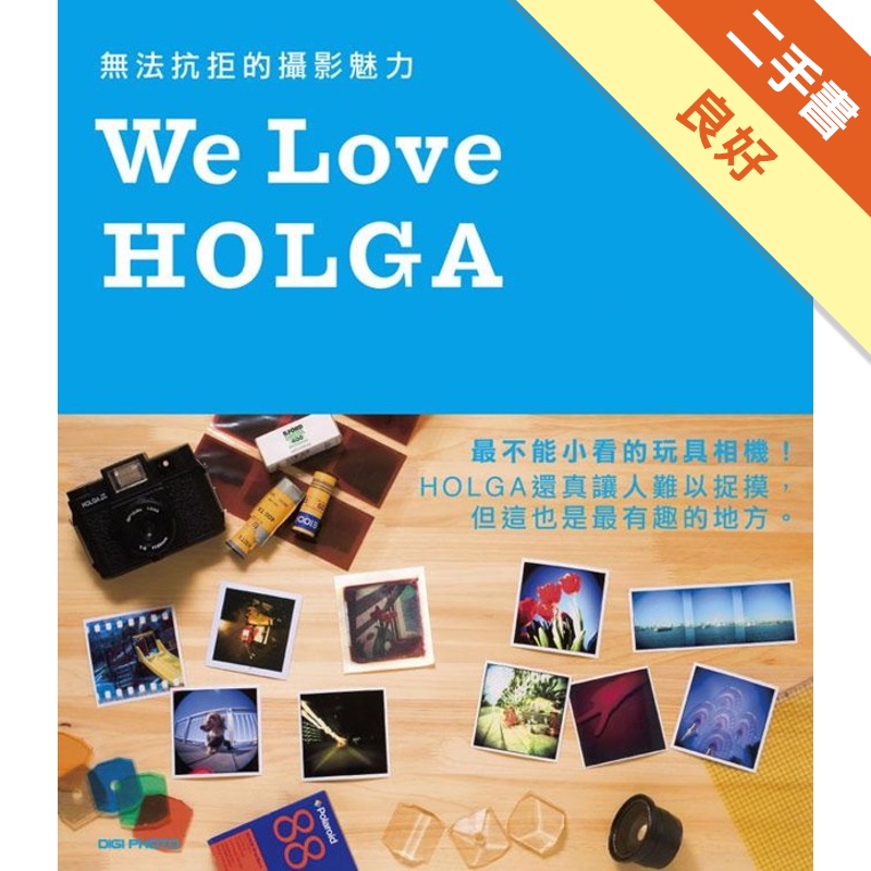 We Love HOLGA：無法抗拒的攝影魅力[二手書_良好]11315186754 TAAZE讀冊生活網路書店