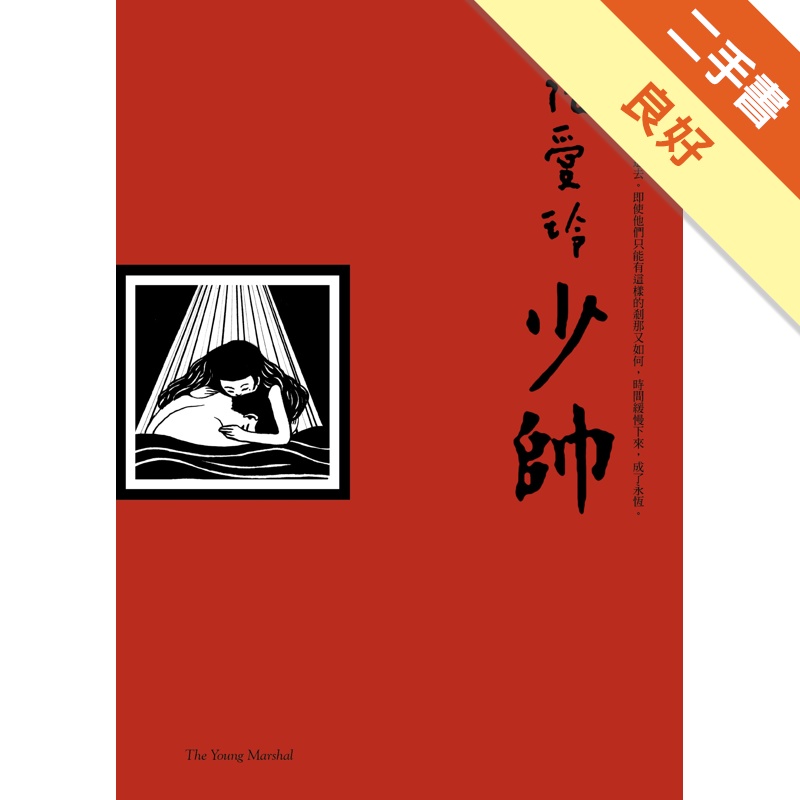 少帥[二手書_良好]11315246559 TAAZE讀冊生活網路書店