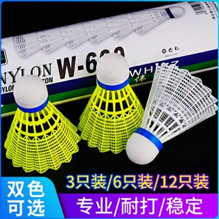 羽毛球 正品尼龍球耐打塑膠羽毛球防風黃色白色訓練球不易打爛尼龍羽毛球