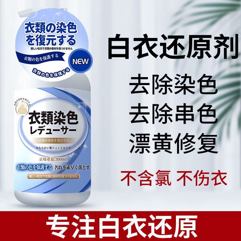 染色還原劑 衣物串色清除劑 衣物染色修復 衣服染色修復還原劑   漂白水 漂白劑染色清潔劑 清潔劑 抗菌 壹念