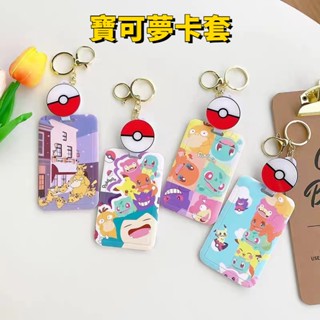 【YEEN】現貨 寶可夢多功能卡套 伸縮卡套 學生飯卡保護套 門禁卡公車捷運卡卡套 ABS證件套 鑰匙扣 易拉扣卡套