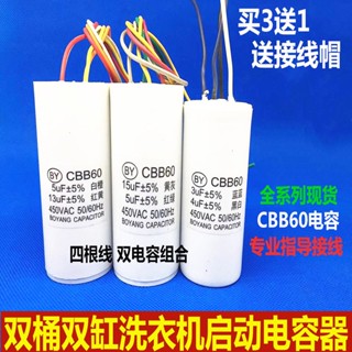 熱賣 CBB60雙桶槓缸洗衣機啟動電容器16UF+5UF 450V 四 4根線 全半自動