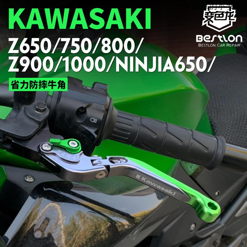 Kawasaki改裝川崎Z650/Z750/Z800/Z900/Z1000 ninja650改裝牛角配件離合刹車