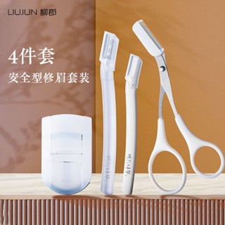 安全型初學者修眉刀女用套裝神器男士專用刮眉刀全套眉毛剪刀工具