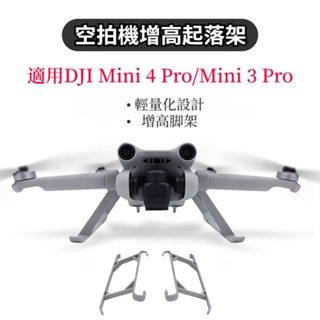 適用 DJI Mini 4 Pro 起落架 DJI Mini 3增高起落架 手持起飛支架 Mini 4 Pro 配件