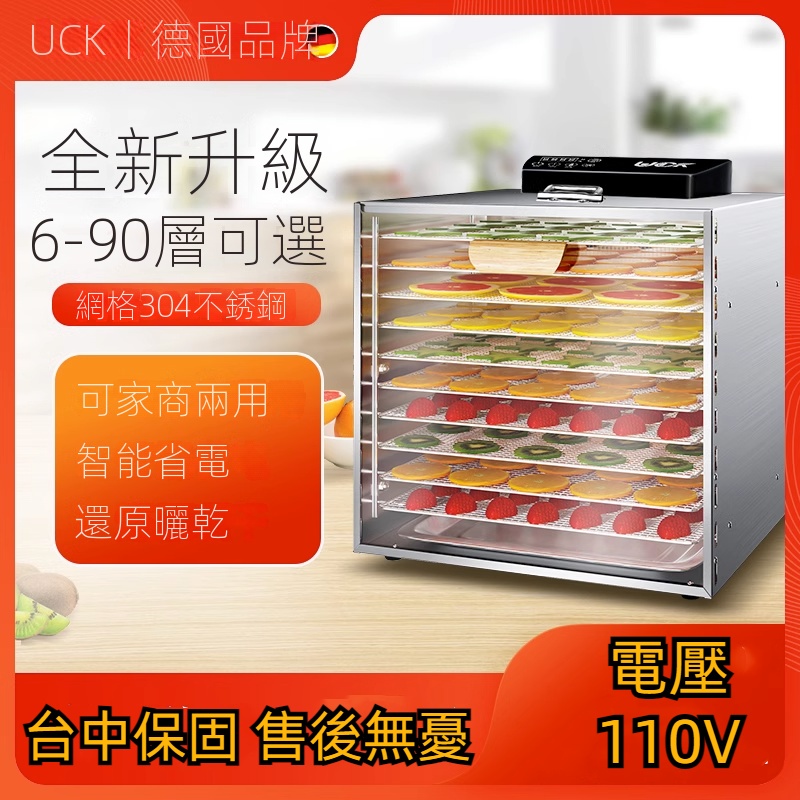 【工廠直銷】台灣110V UCK水果烘乾機食品家用小型商用蔬菜食物寵物零食芒果風乾機