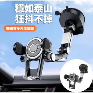車用支架 手機汽車支架 專用車載機械臂支架 吸盤卡扣牢固 多角度防抖汽車手機支架 適用 IPhone 11-15