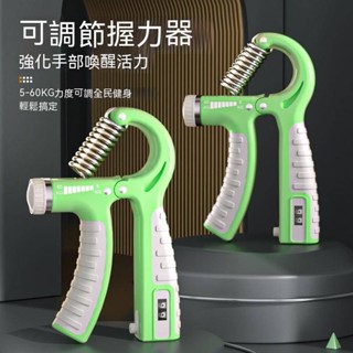 計數握力器 握力器 握力 腕力 握力訓練器 手腕訓練 腕力器 可調式握力器 握力訓練器 訓練器 可調式握力器