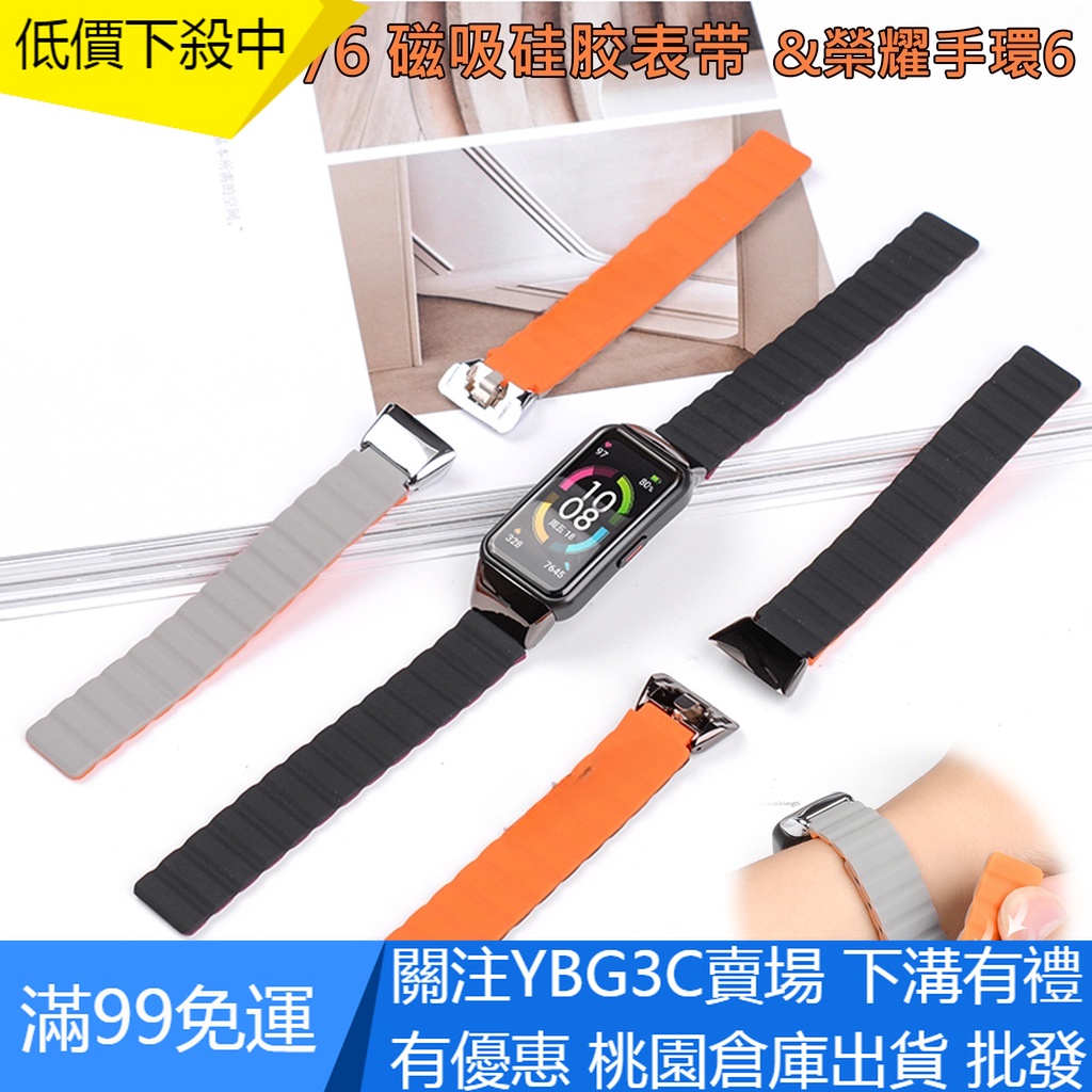 【YBG】現貨 華為手環 7 / 6 腕帶 榮耀手環 6 錶帶 磁吸 矽膠 金屬錶殼 TPU 華為替換腕帶