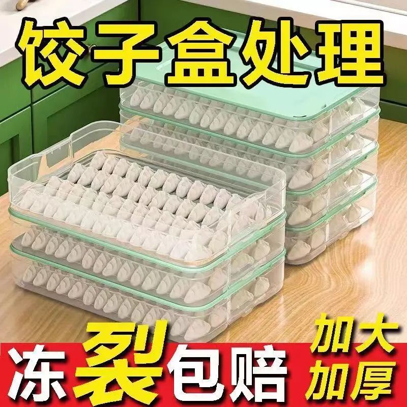 冷凍餃子盒廚房家用水餃盒冰箱食品級保鮮盒加厚收納盒塑膠餛飩盒