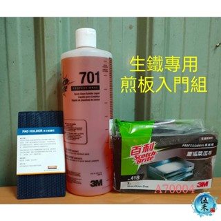 【伍禾】3M煎臺清潔系統入門組/ 煎檯保養/煎臺清潔/早餐店煎臺專用/除油劑/煎臺專用清潔劑