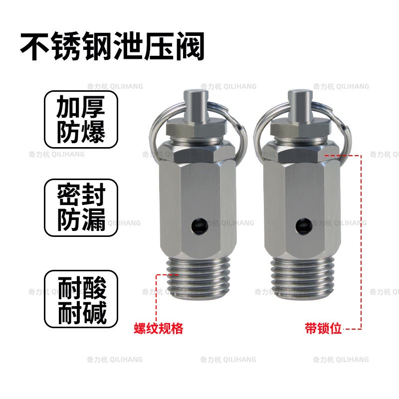 11.2  304不鏽鋼可調整排氣洩壓閥安全洩壓閥2分彈簧式空壓機蒸汽壓力鍋