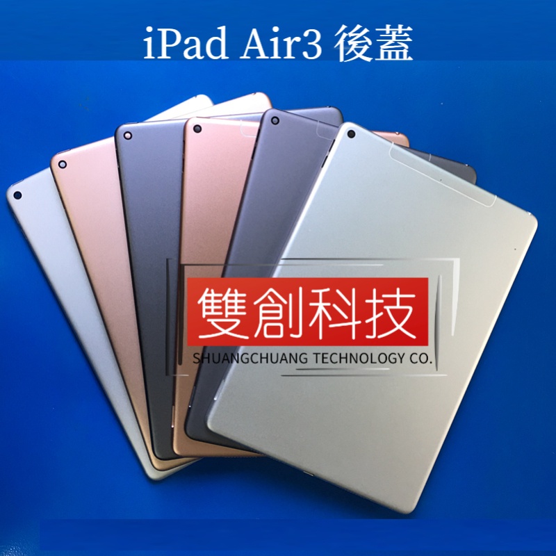 適用於 iPad Air3 A2152/A2154 平板電腦后殼 電池中框 后蓋維修更換外殼