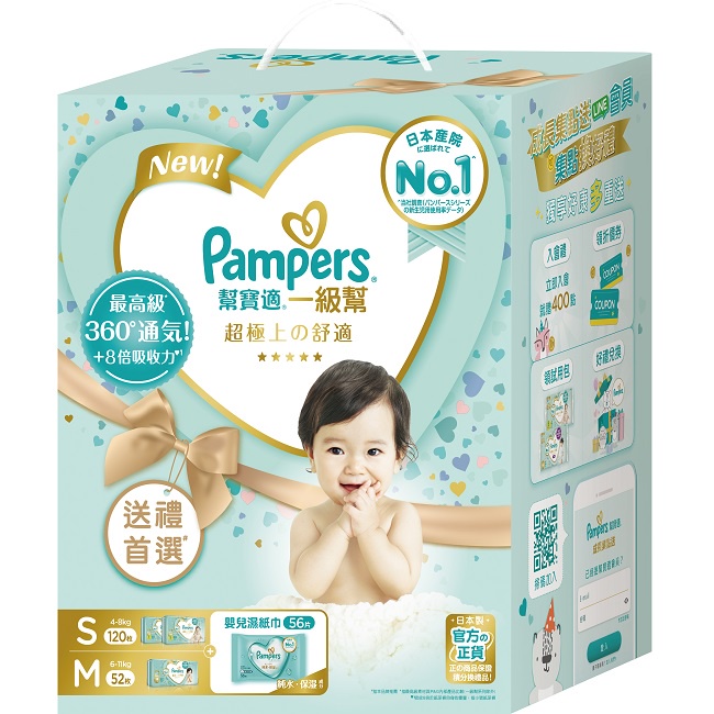 幫寶適一級幫玩具盒裝(小+中)+嬰兒濕紙巾56片