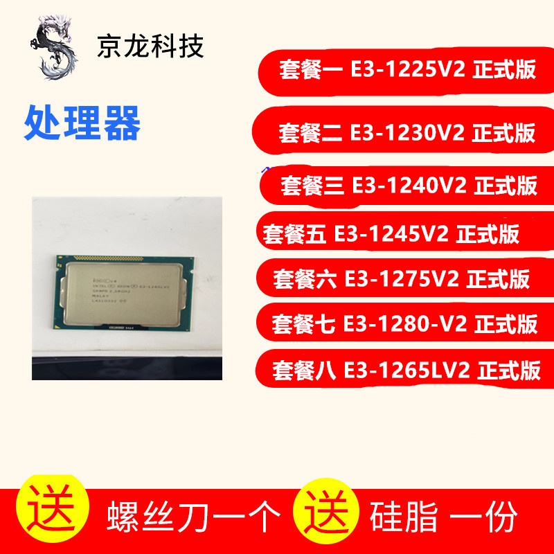 【現貨 保固】Int E3-1230 V2 1240 1245 E3 1265L V2  1225 1280 1275