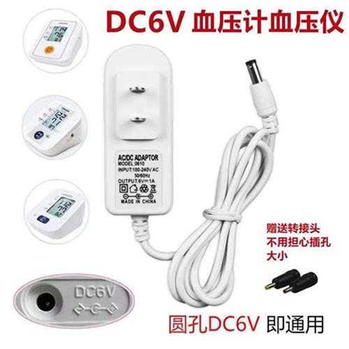 電子血壓計電源適配器DC6V通用歐姆龍魚躍血壓儀電源線適配器 WZPI