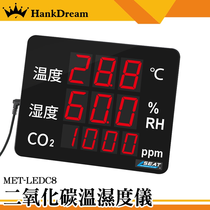 《恆準科技》工業級溫濕度計 空氣品質測量 溫溼度面板 壁掛式溫濕度計 LEDC8 二氧化碳偵測器 空氣檢測儀 溫度量測