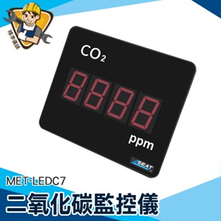 【精準儀錶】二氧化碳濃度計 CO2濃度監測 二氧化碳偵測器 MET-LEDC7 二氧化碳面板 螢幕顯示版 二氧化碳監測儀