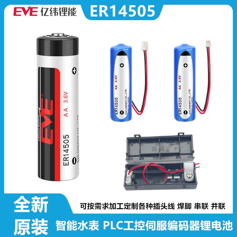特惠EVE億緯ER14505鋰電池ASD-MDBT0100工控伺服絕對值編碼器3.6V台達可開發票la