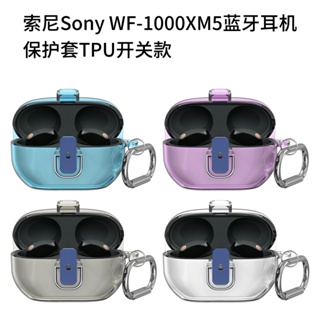 適用索尼Sony WF-1000XM5藍牙耳機保護套TPU開關款透明素色索尼WF-1000XM5防摔殼索尼XM5耳機殼