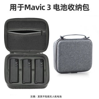 適用於DJI MAVIC 3 PRO電池收納包電池手提包便攜保護盒配件