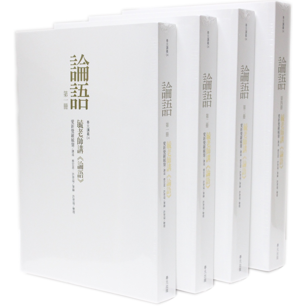 論語講義的價格推薦- 2026年9月| 比價比個夠BigGo