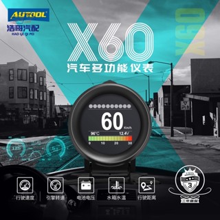 免運 中文 AUTOOL X60 OBD2 HUD 車用 智慧數字 多功能報警儀 汽車 抬頭顯示器 水溫 電壓 清除故障