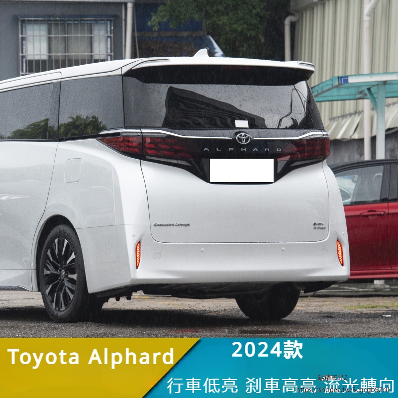 Toyota Alphard 豐田 埃爾法 40系 改裝 配件 LED后杠燈 后霧燈 流水轉向燈