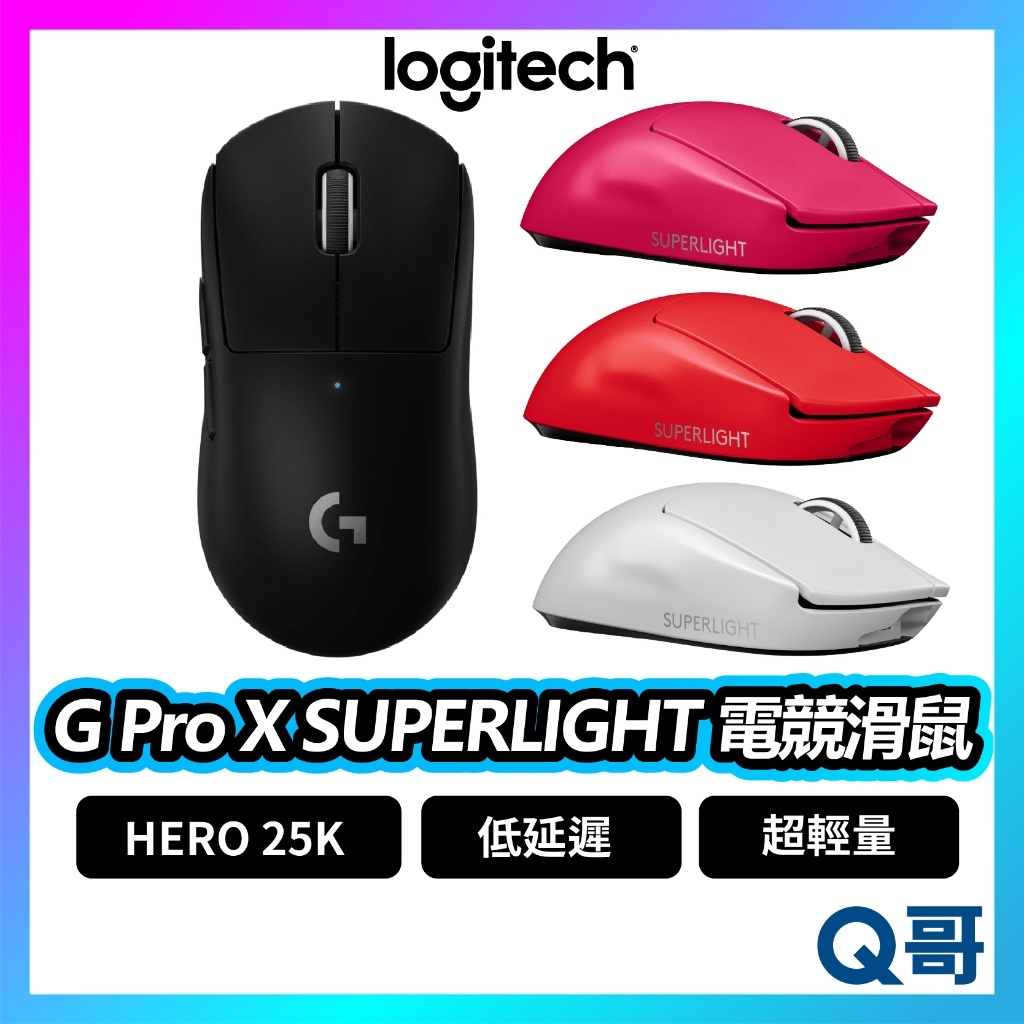 Logitech 羅技 G Pro X SUPERLIGHT 超輕量 電競 滑鼠 無線 藍芽 低延遲 LOGI027