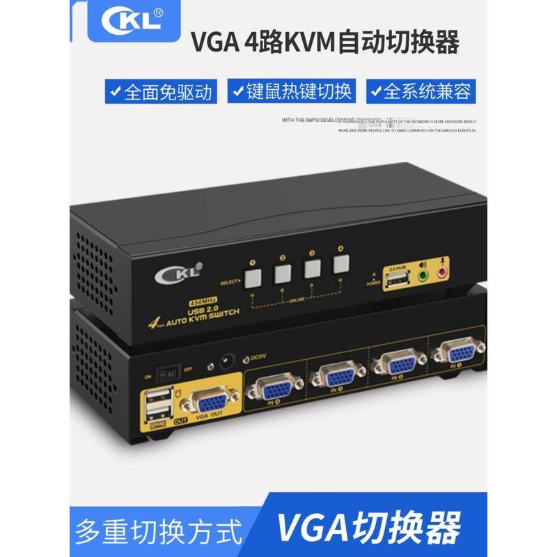暢銷KVM切換器4口USB自動4進1出視音訊切換器Hub打印機共亯CKL-84UA可開票Lay