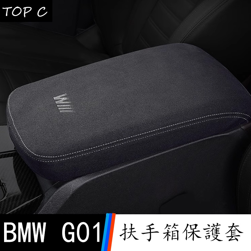 18-23款 BMW 寶馬 X3 G01 X4 G02 扶手箱套 盖翻毛皮中央扶手垫保护套改装内饰件