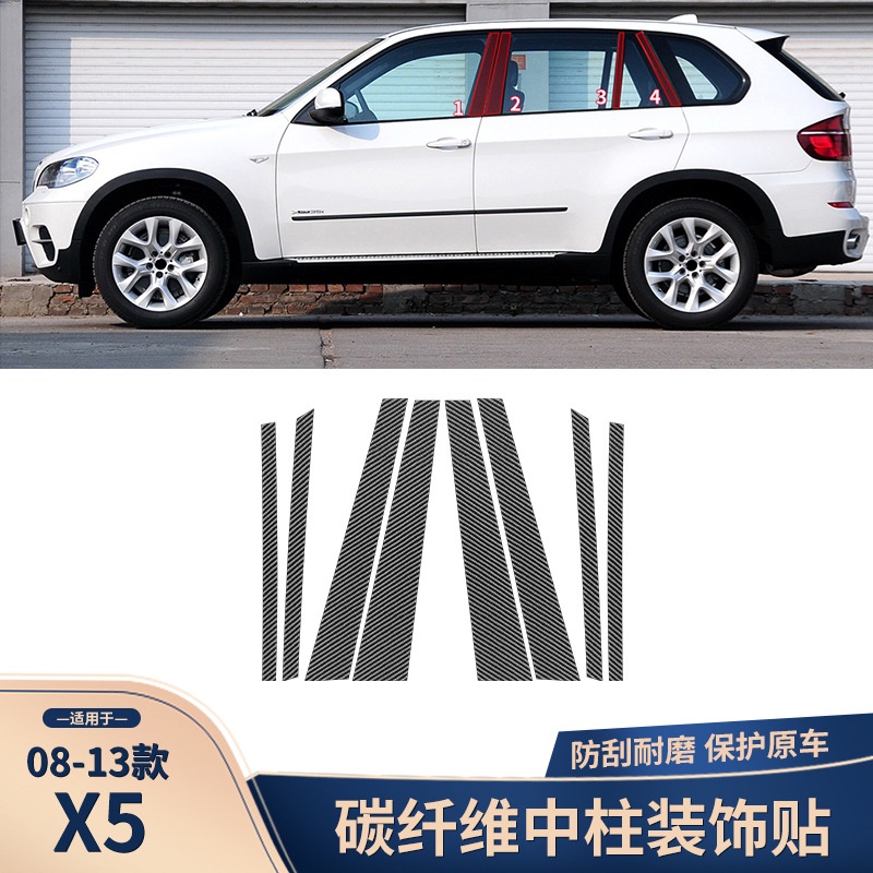 【BMW真碳纖內飾改裝】08-13款X5 E70車門中柱貼碳纖維裝飾貼B柱膜貼改裝