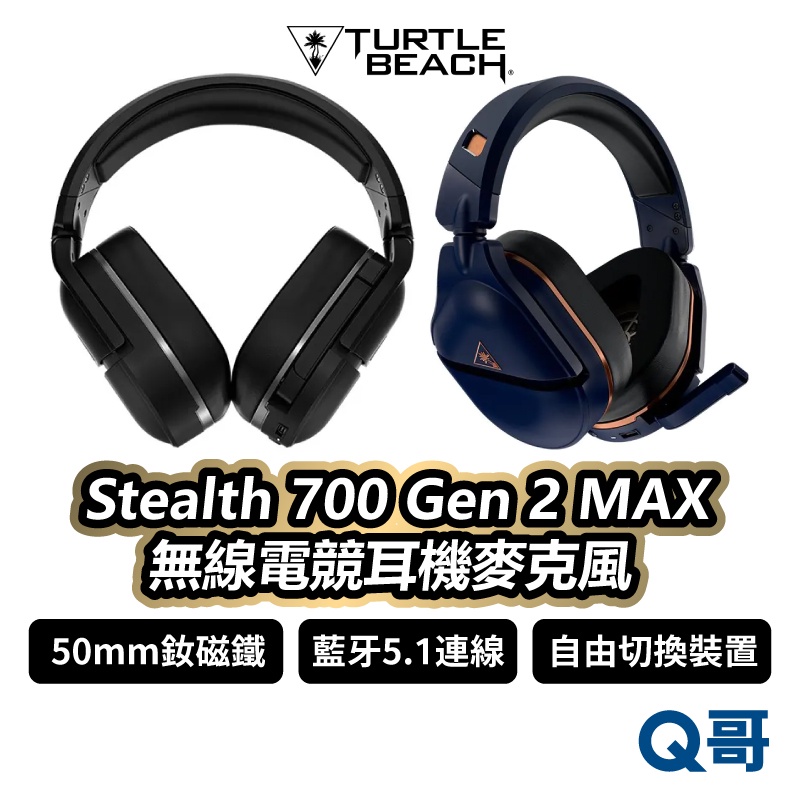 Turtle Beach Stealth 700 Gen 2 MAX 無線電競耳機麥克風 耳罩 藍牙 TBC006