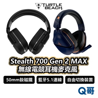 Turtle Beach Stealth 700 Gen 2 MAX 無線電競耳機麥克風 耳罩 藍牙 TBC006