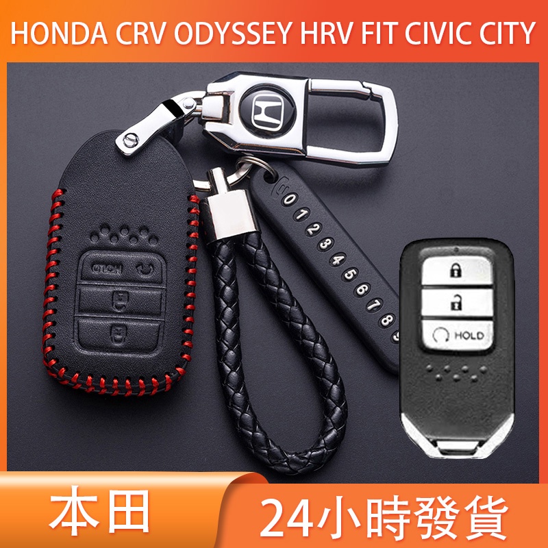 本田 汽車鑰匙套 HONDA CRV ODYSSEY HRV FIT CIVIC CITY  鑰匙皮套 鑰匙殼 鑰匙包