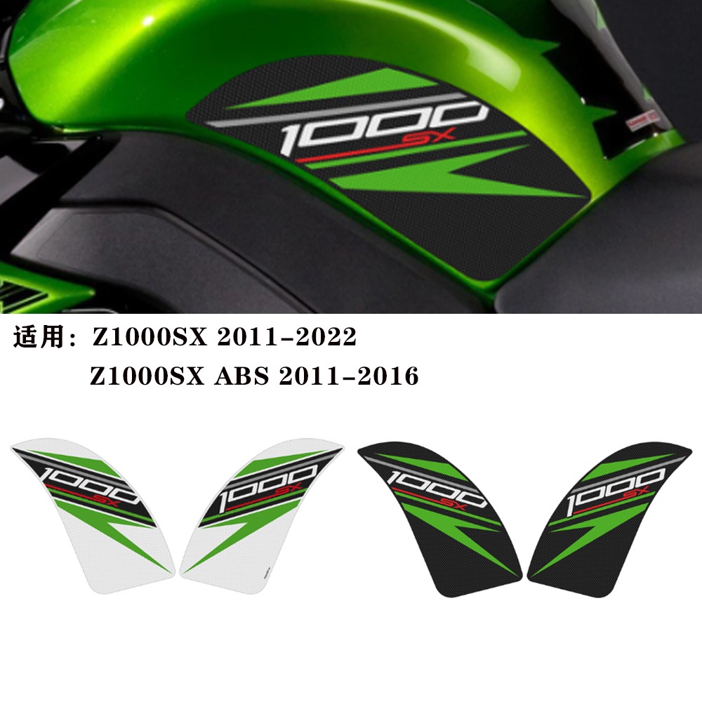 適用川崎Z1000SX 2011-2022 Z1000SX ABS 2011-2016油箱防滑側貼