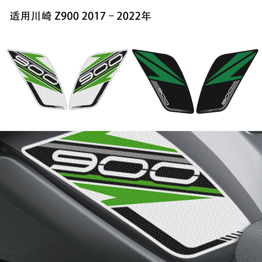 適用川崎 Z900 Z 900 2017–2022年油箱側貼防滑貼紙保護裝飾貼紙