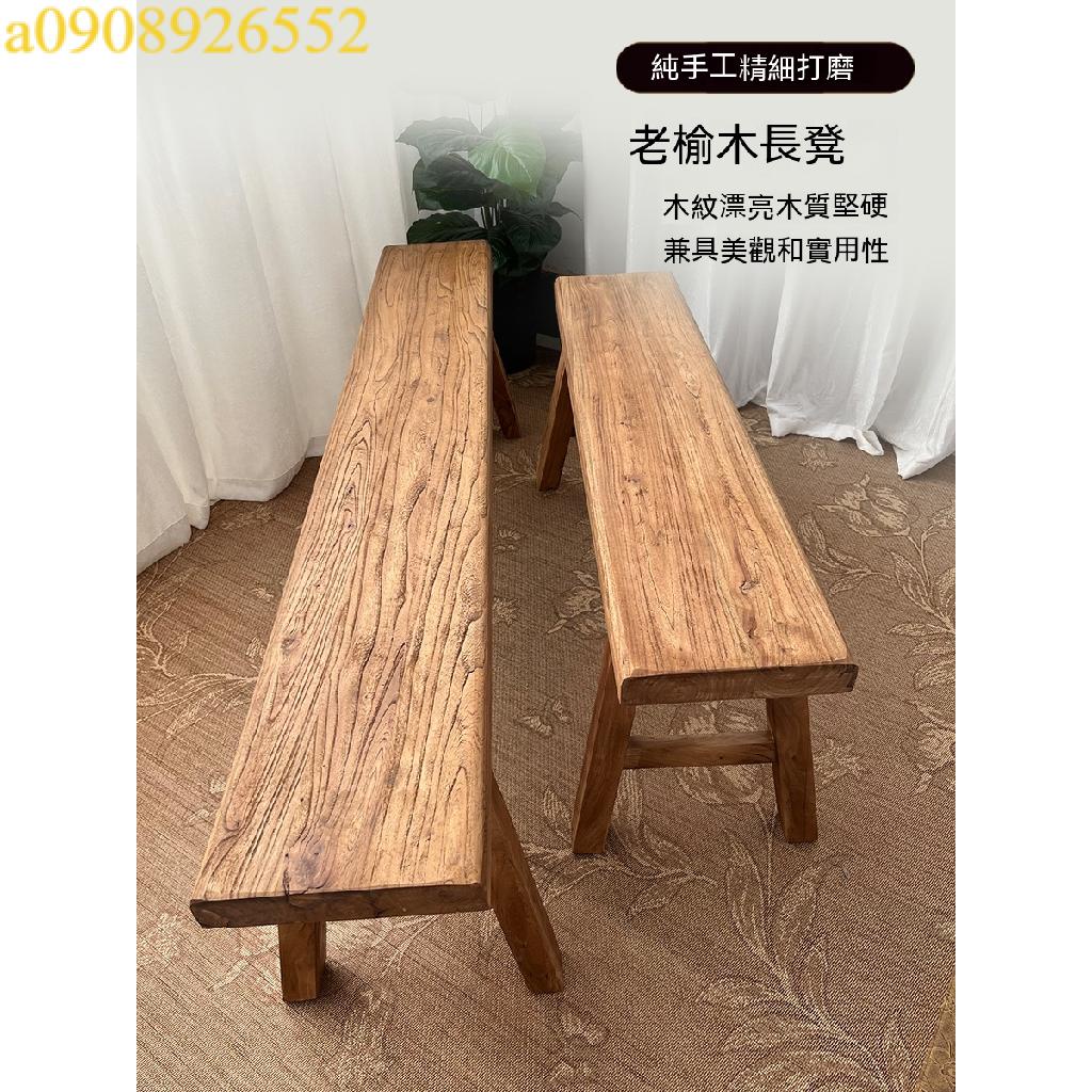 長條凳長板凳 原木長凳子 餐椅餐桌長凳 長木凳 老榆木凳子 實木戶外長凳