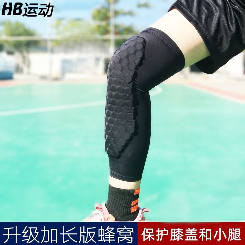 【防撞護膝】現貨 加長籃球護膝男蜂窩防撞專業籃球訓練跑步膝蓋運動籃球護具裝備