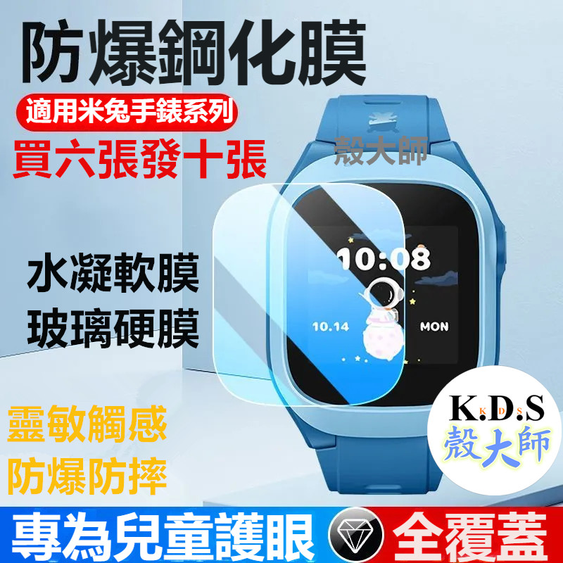 買六發十 適用 小米 米兔 C7A 6C 5C 4C 小尋S5 兒童手錶 鋼化膜 保護貼 玻璃貼 手錶保護貼 智能手錶膜